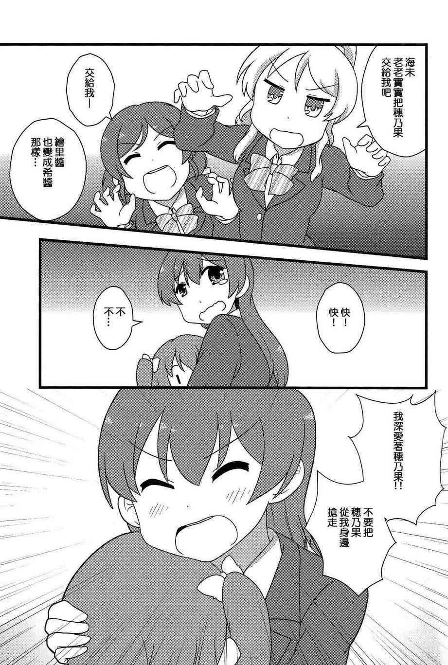 🍔LoveLive 和穗乃果一起！ 第21页