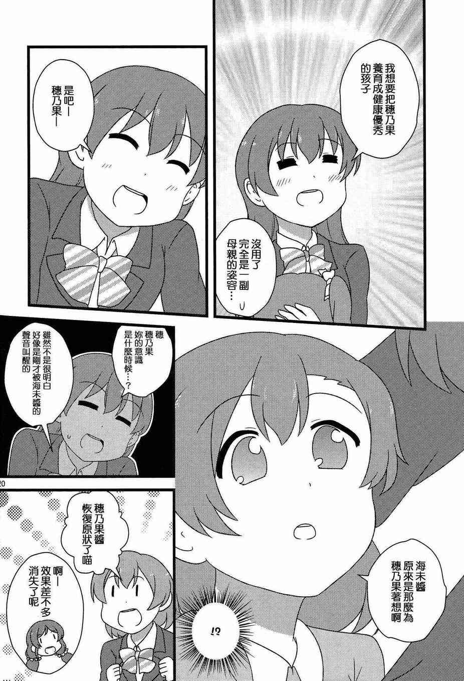 🍔LoveLive 和穗乃果一起！ 第22页