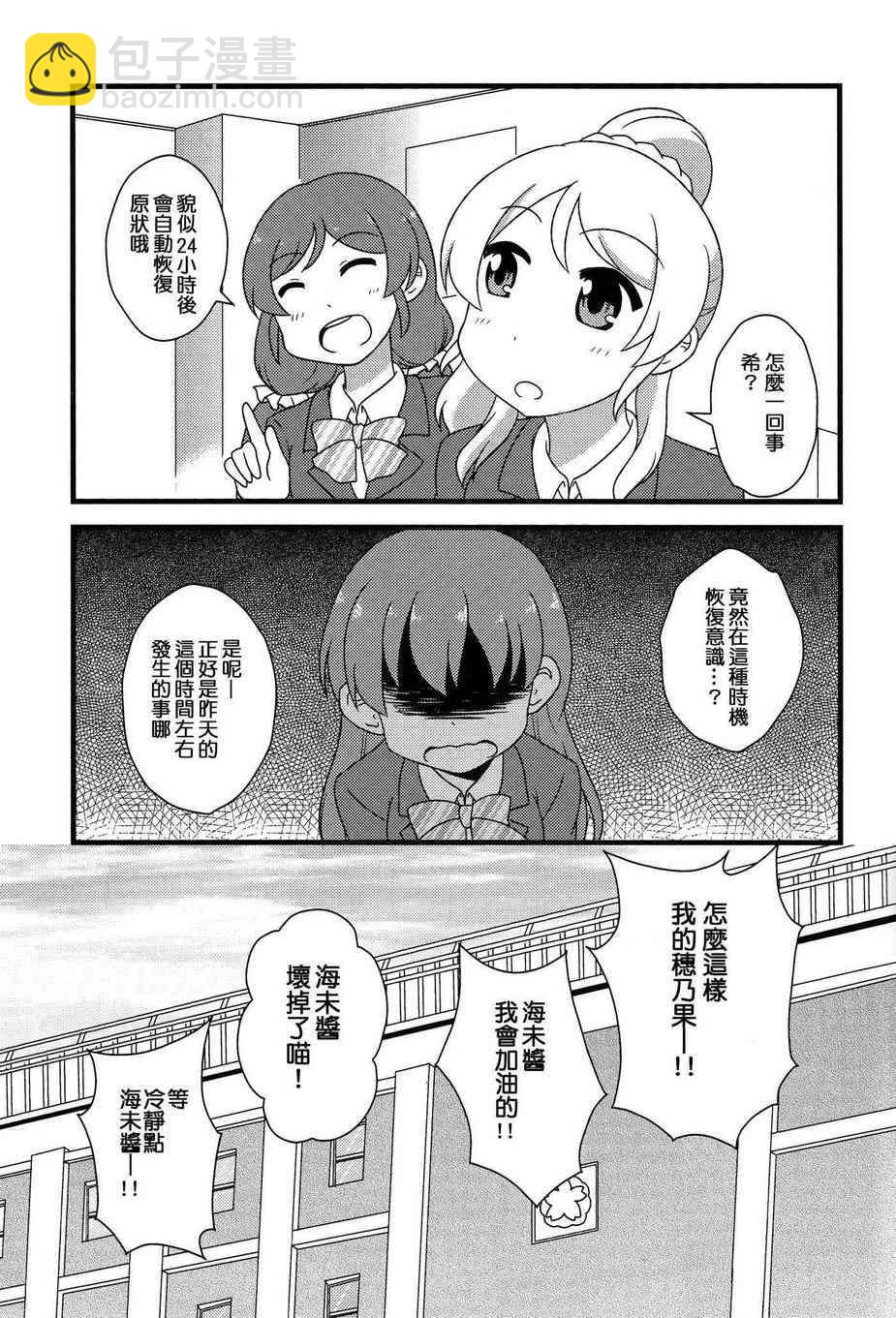 🍔LoveLive 和穗乃果一起！ 第23页