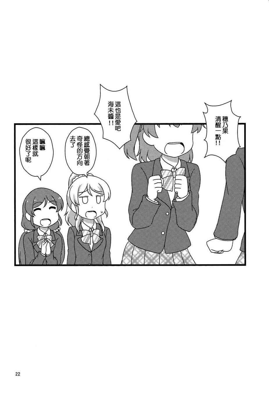 🍔LoveLive 和穗乃果一起！ 第24页