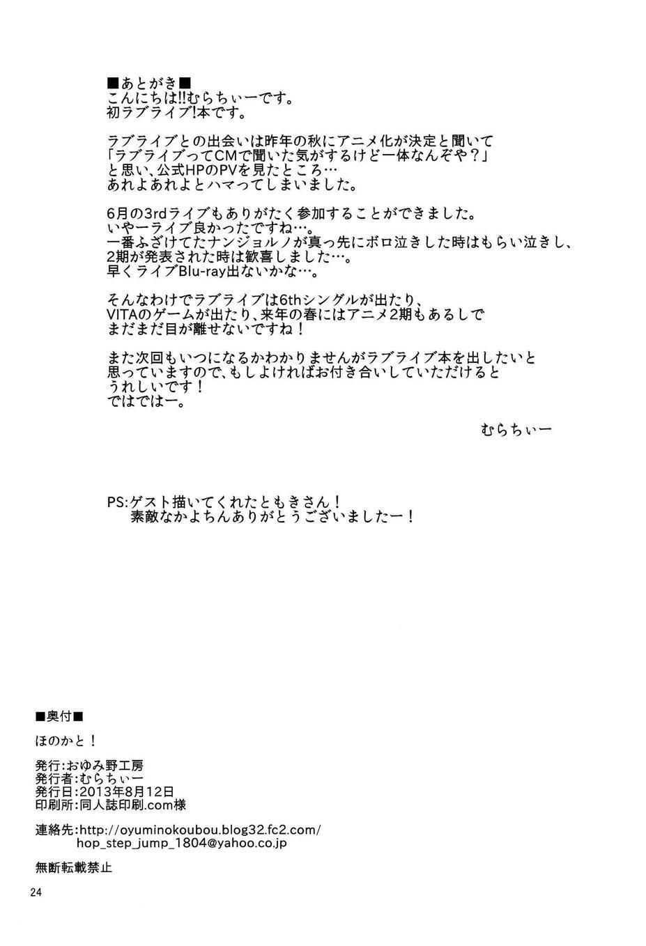 🍔LoveLive 和穗乃果一起！ 第26页
