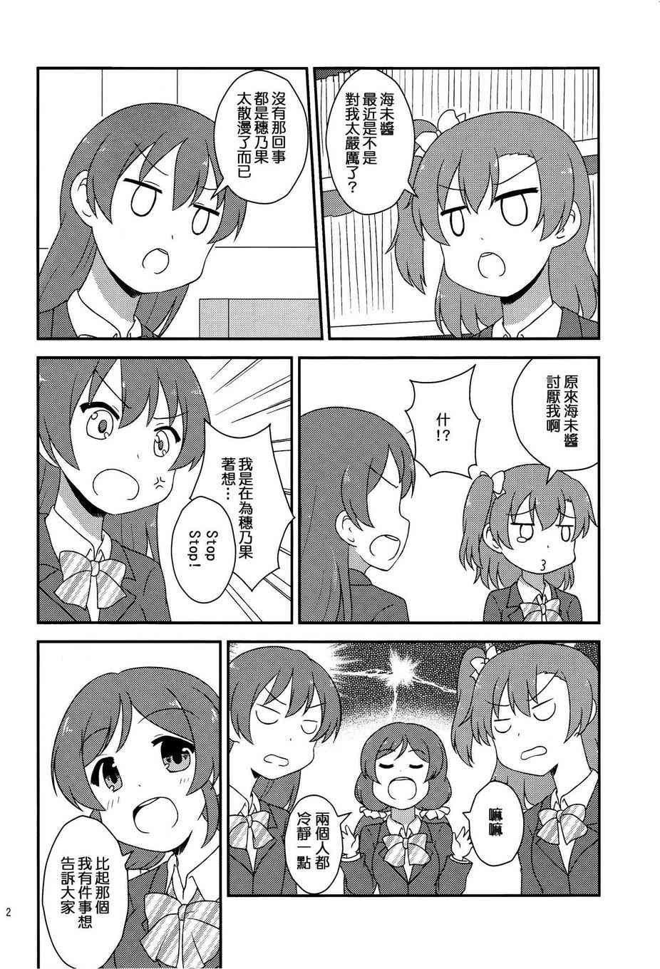 🍔LoveLive 和穗乃果一起！ 第4页