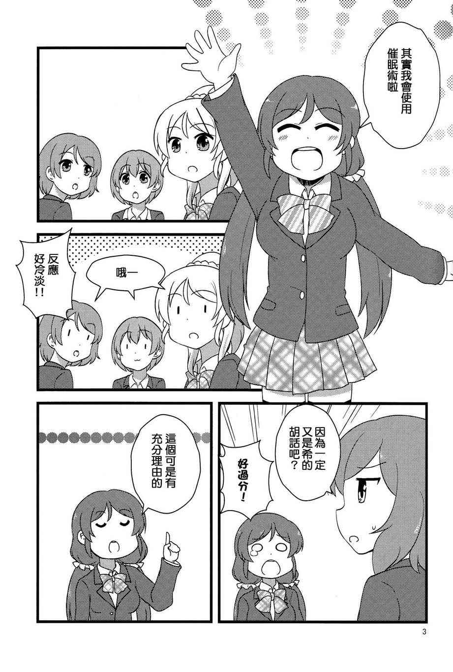 🍔LoveLive 和穗乃果一起！ 第5页