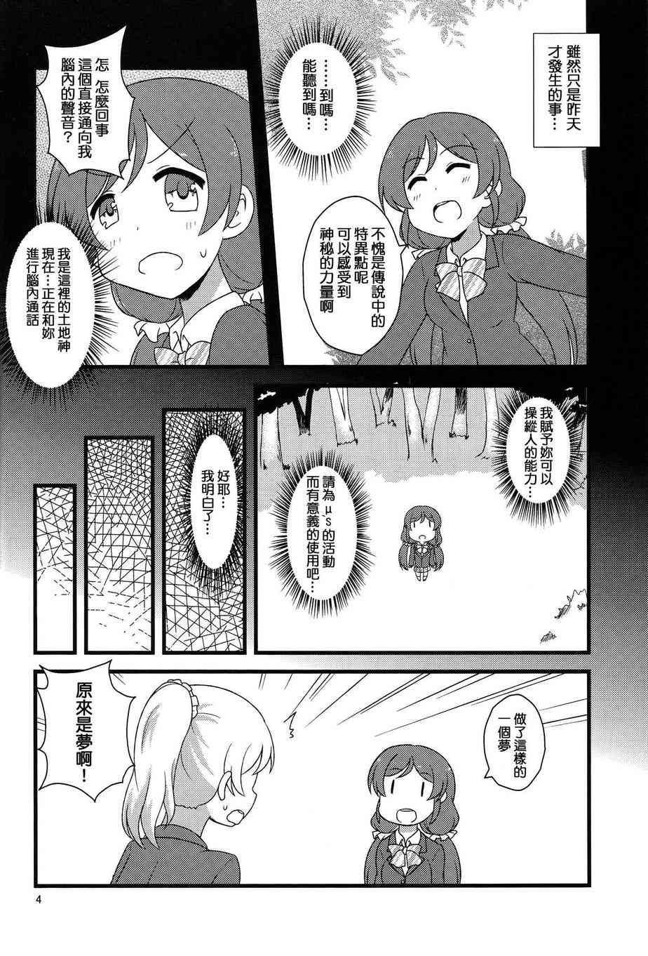 🍔LoveLive 和穗乃果一起！ 第6页