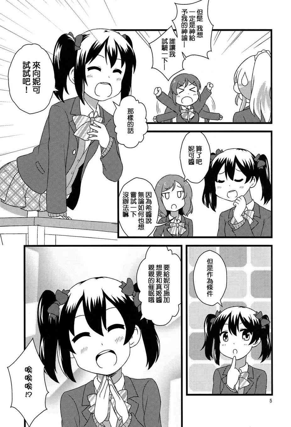 🍔LoveLive 和穗乃果一起！ 第7页