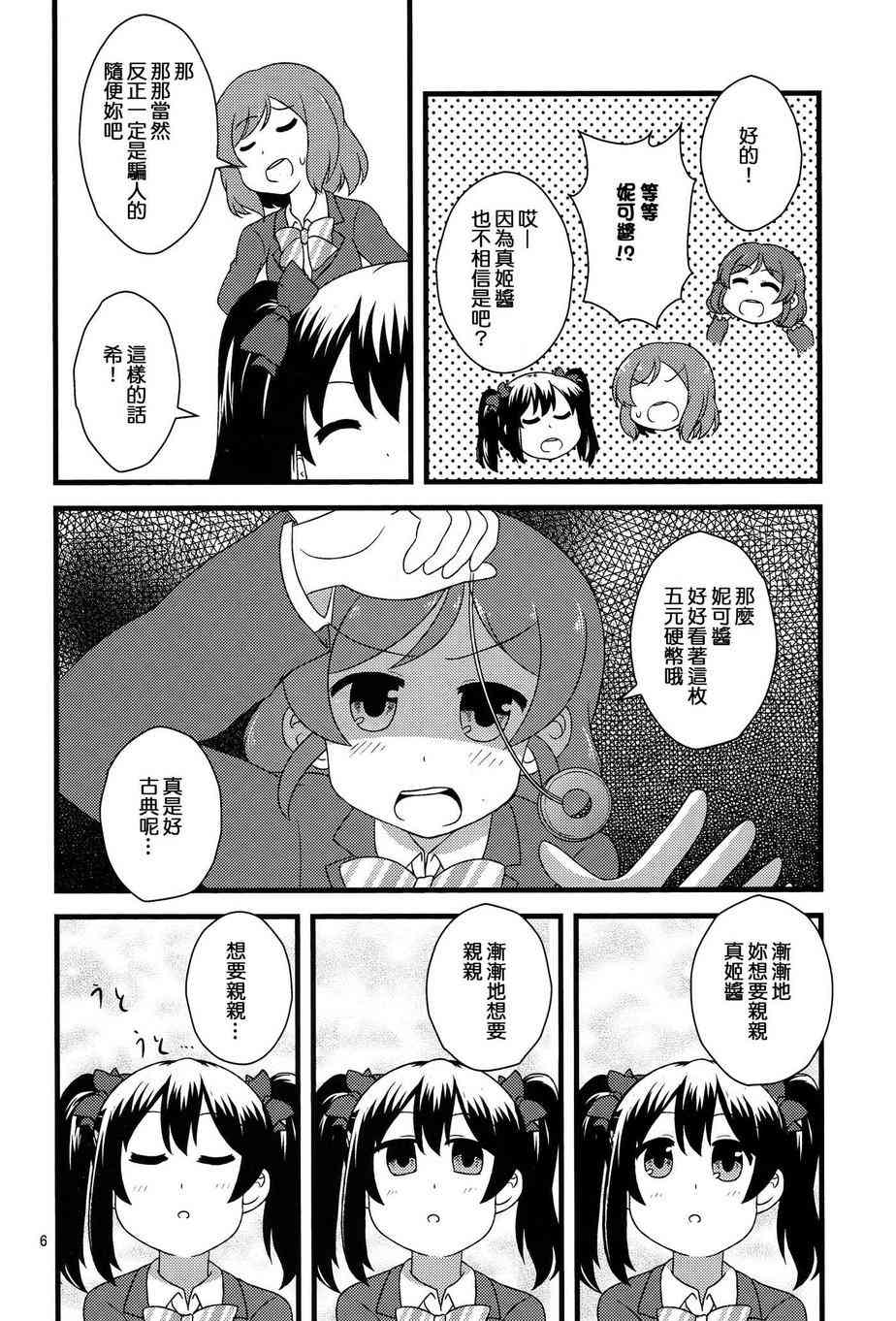 🍔LoveLive 和穗乃果一起！ 第8页