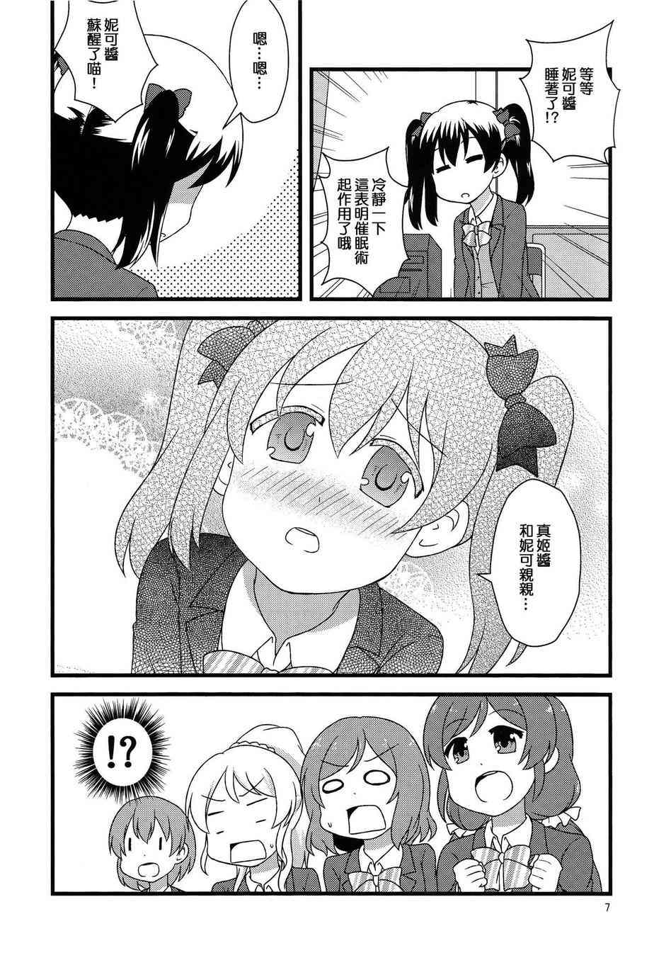 🍔LoveLive 和穗乃果一起！ 第9页