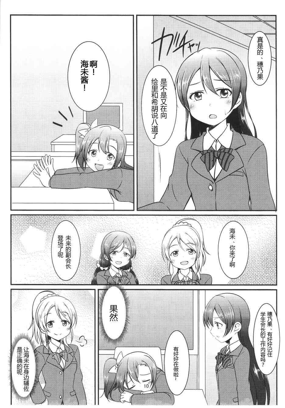 🍔LoveLive 学生会的工作？ 第10页