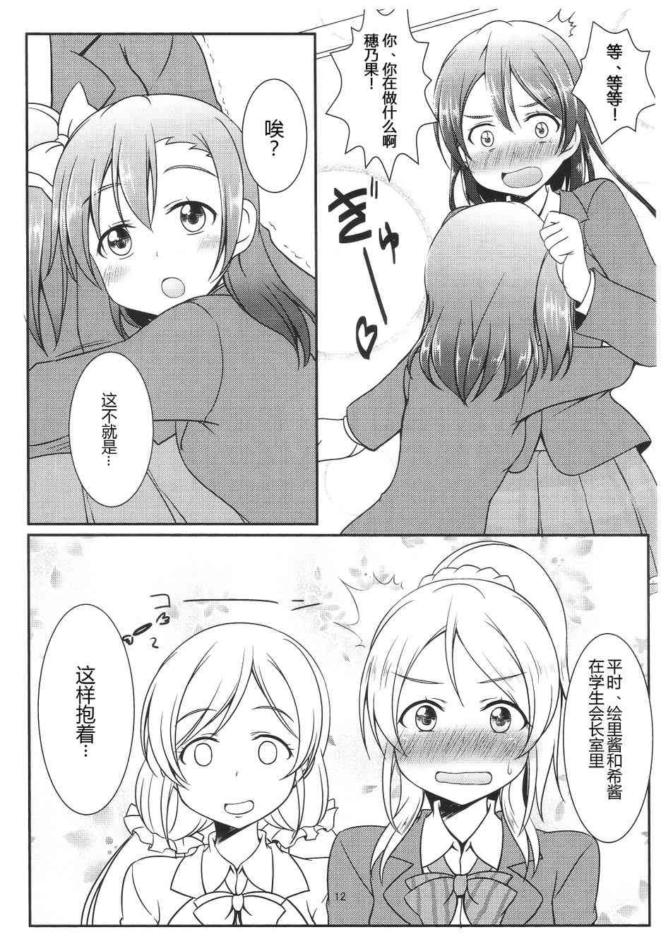 🍔LoveLive 学生会的工作？ 第12页