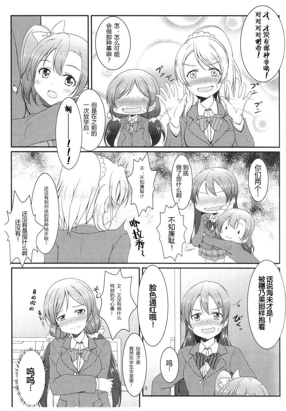 🍔LoveLive 学生会的工作？ 第13页