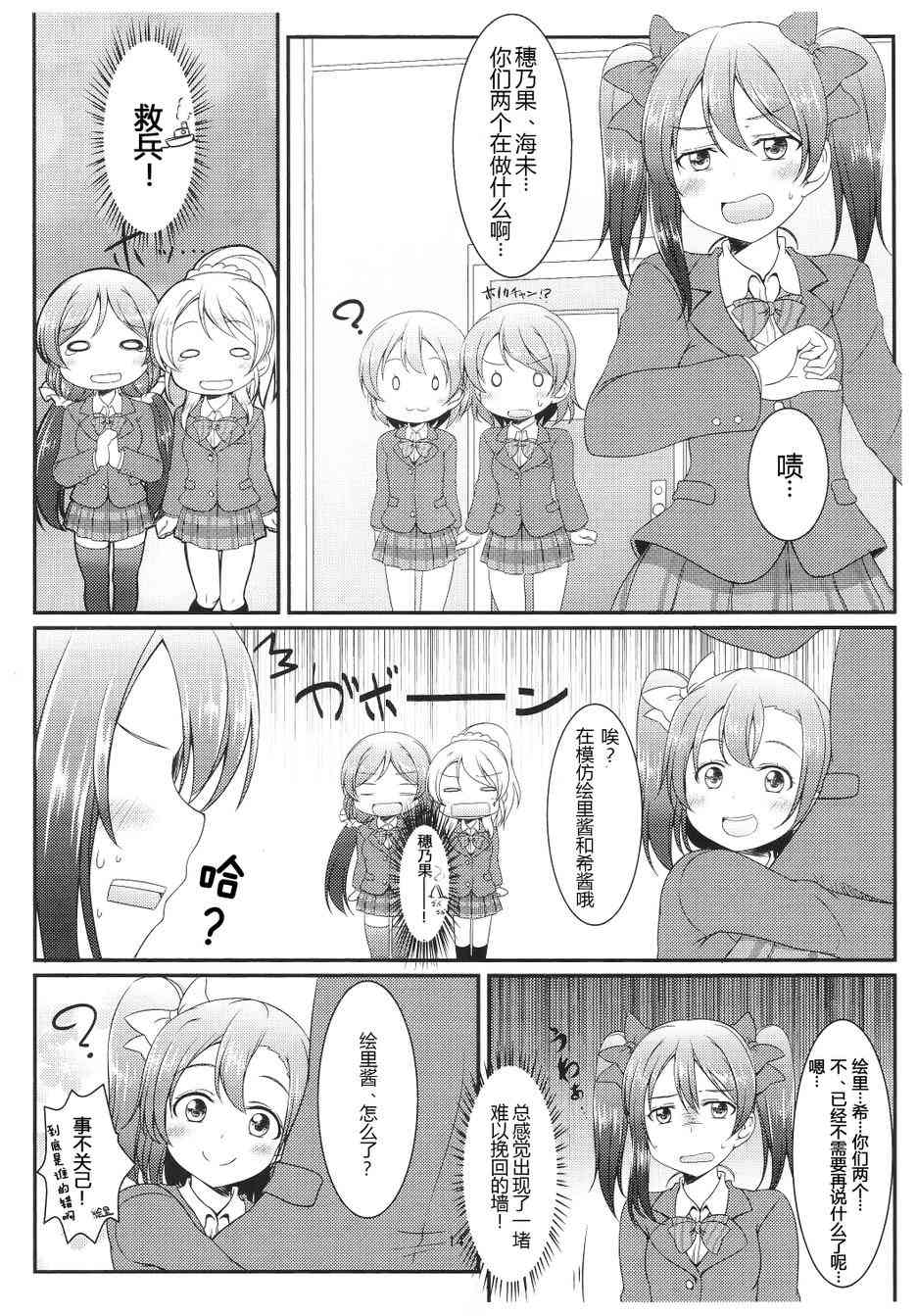 🍔LoveLive 学生会的工作？ 第14页