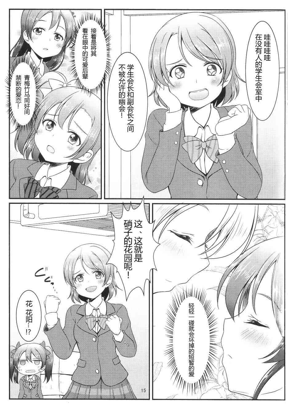 🍔LoveLive 学生会的工作？ 第15页