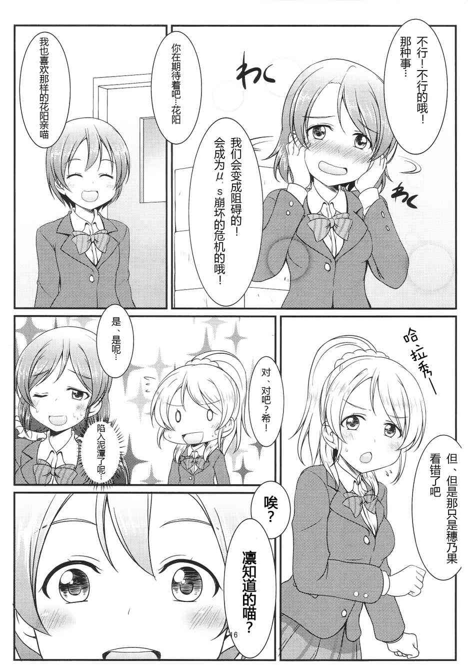 🍔LoveLive 学生会的工作？ 第16页