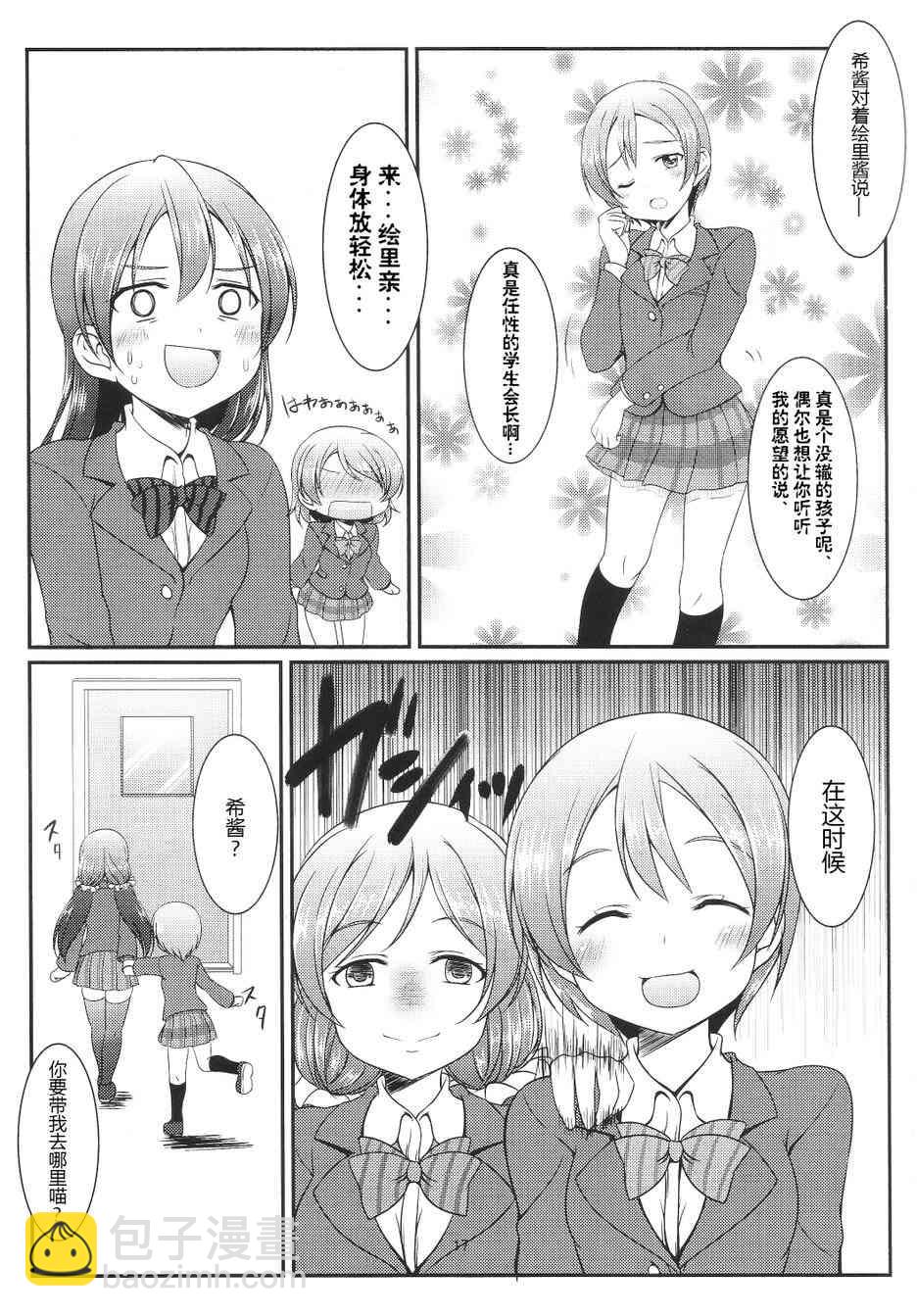 🍔LoveLive 学生会的工作？ 第17页