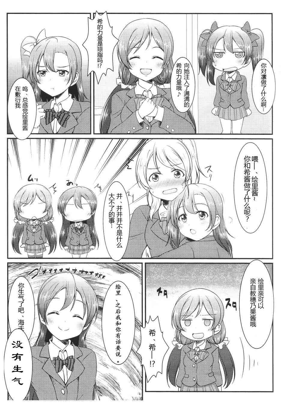 🍔LoveLive 学生会的工作？ 第19页