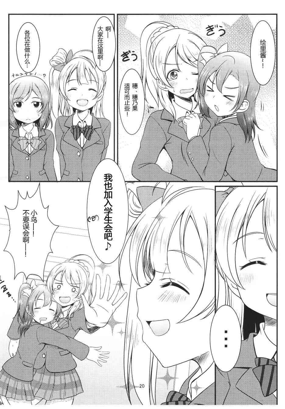 🍔LoveLive 学生会的工作？ 第20页