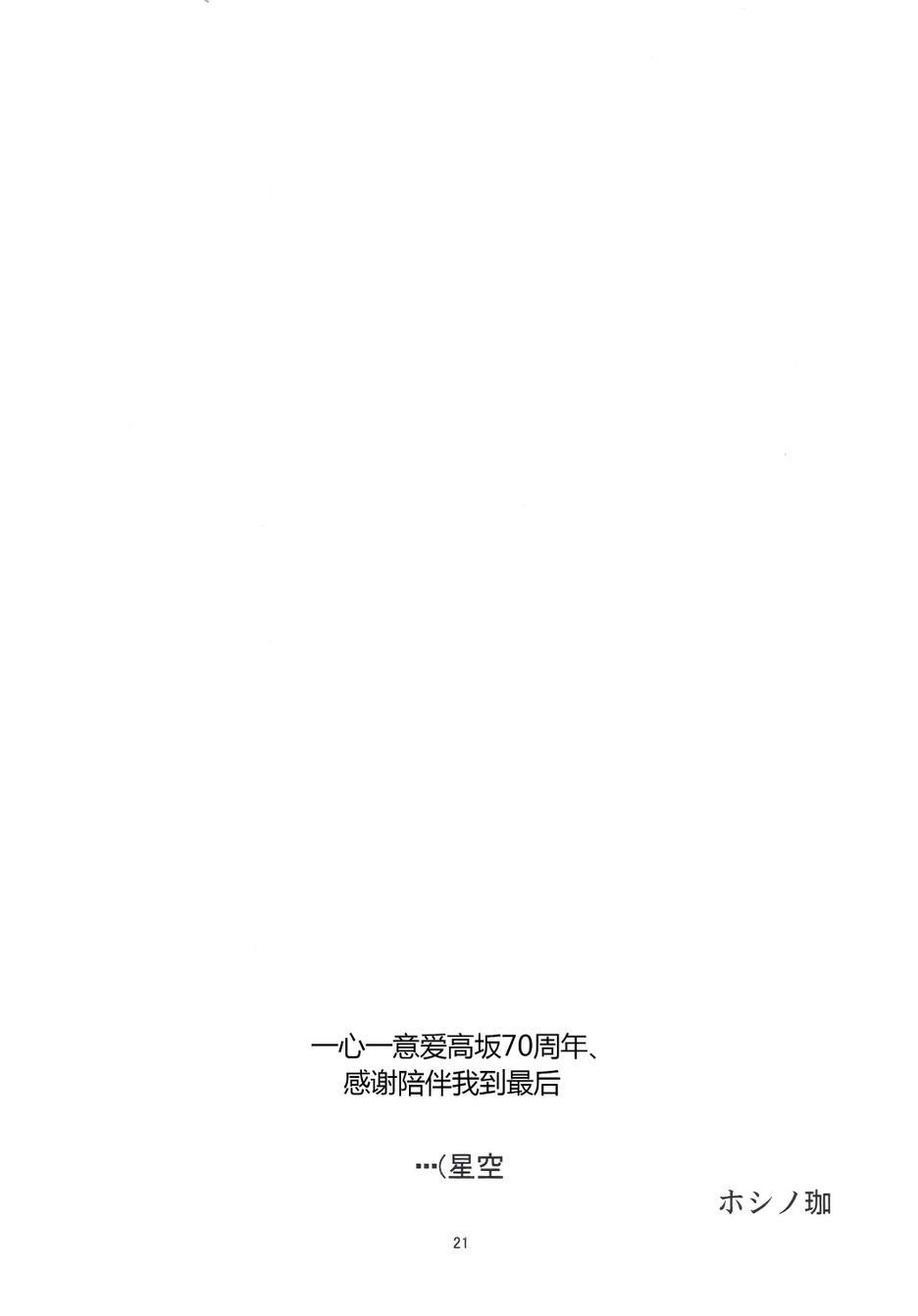 🍔LoveLive 学生会的工作？ 第21页