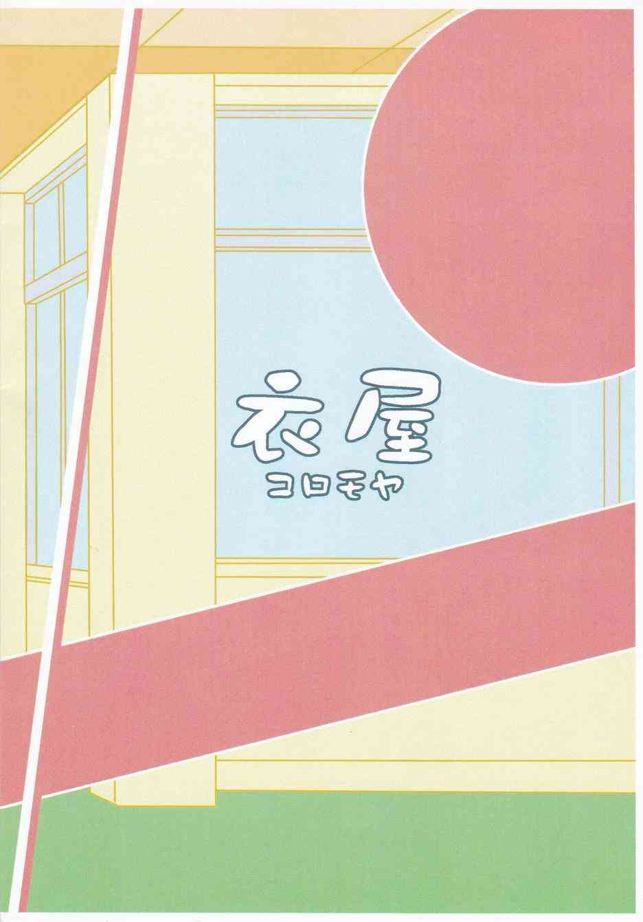 🍔LoveLive 学生会的工作？ 第24页