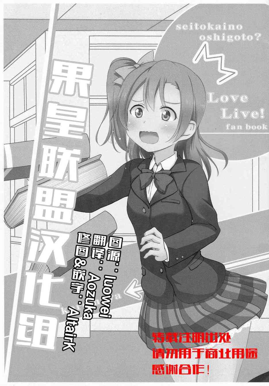 🍔LoveLive 学生会的工作？ 第3页