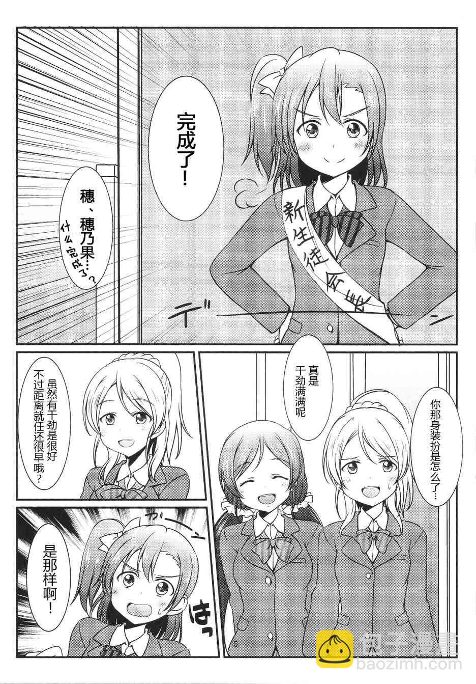 🍔LoveLive 学生会的工作？ 第5页