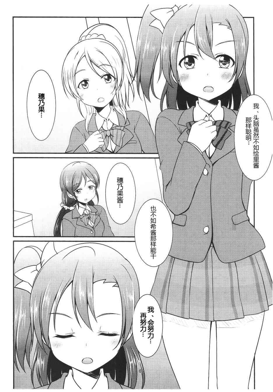 🍔LoveLive 学生会的工作？ 第6页