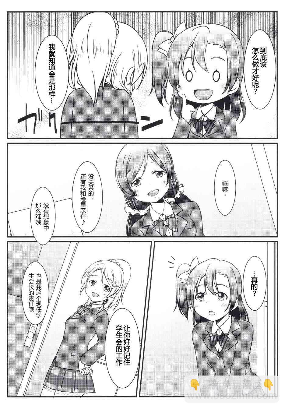 🍔LoveLive 学生会的工作？ 第7页