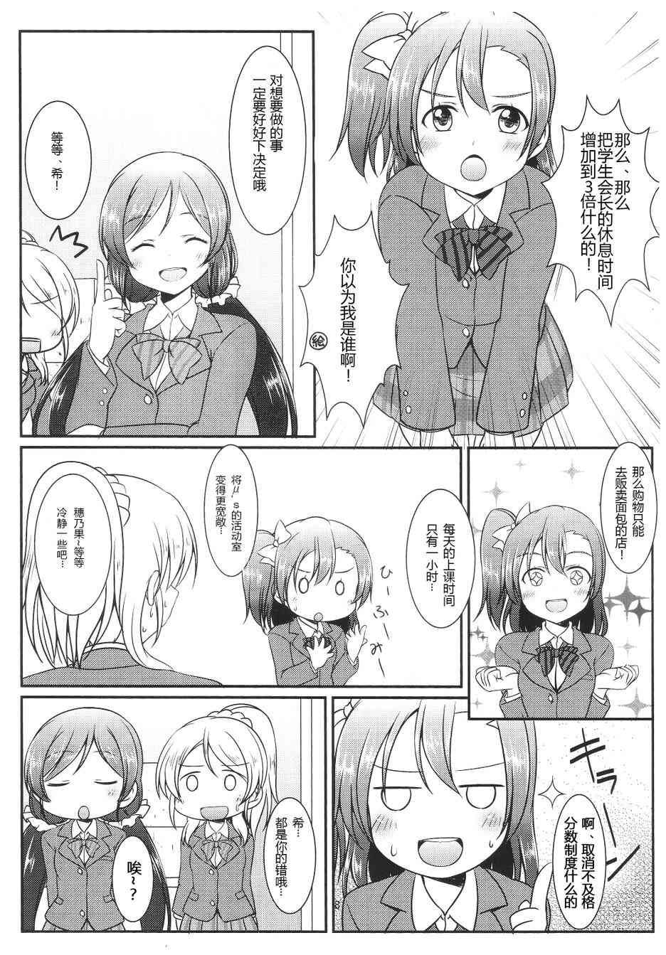 🍔LoveLive 学生会的工作？ 第8页