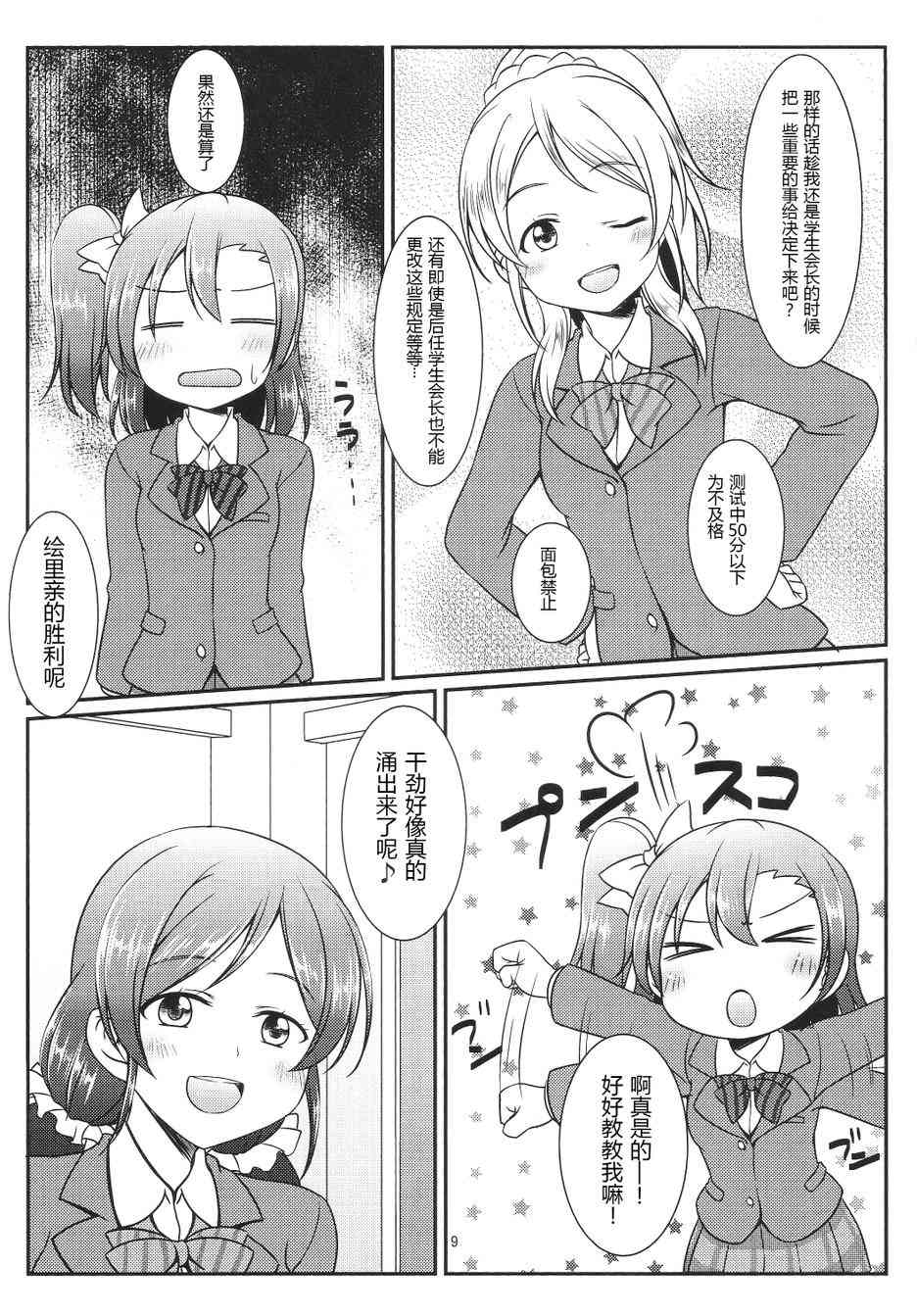🍔LoveLive 学生会的工作？ 第9页
