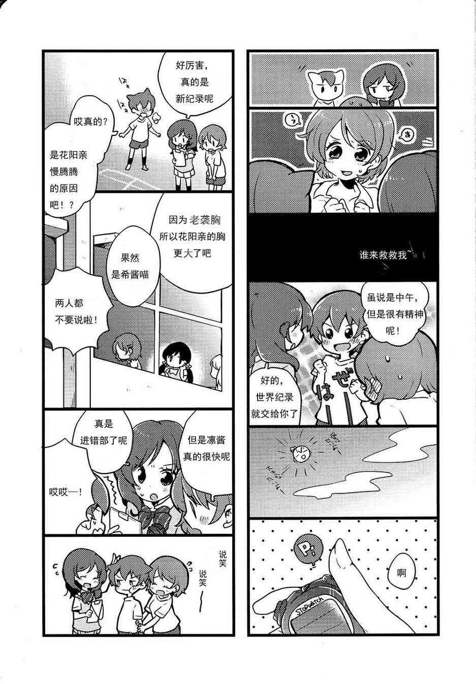 🍔LoveLive 真姬凛花阳 卡哇伊 第10页