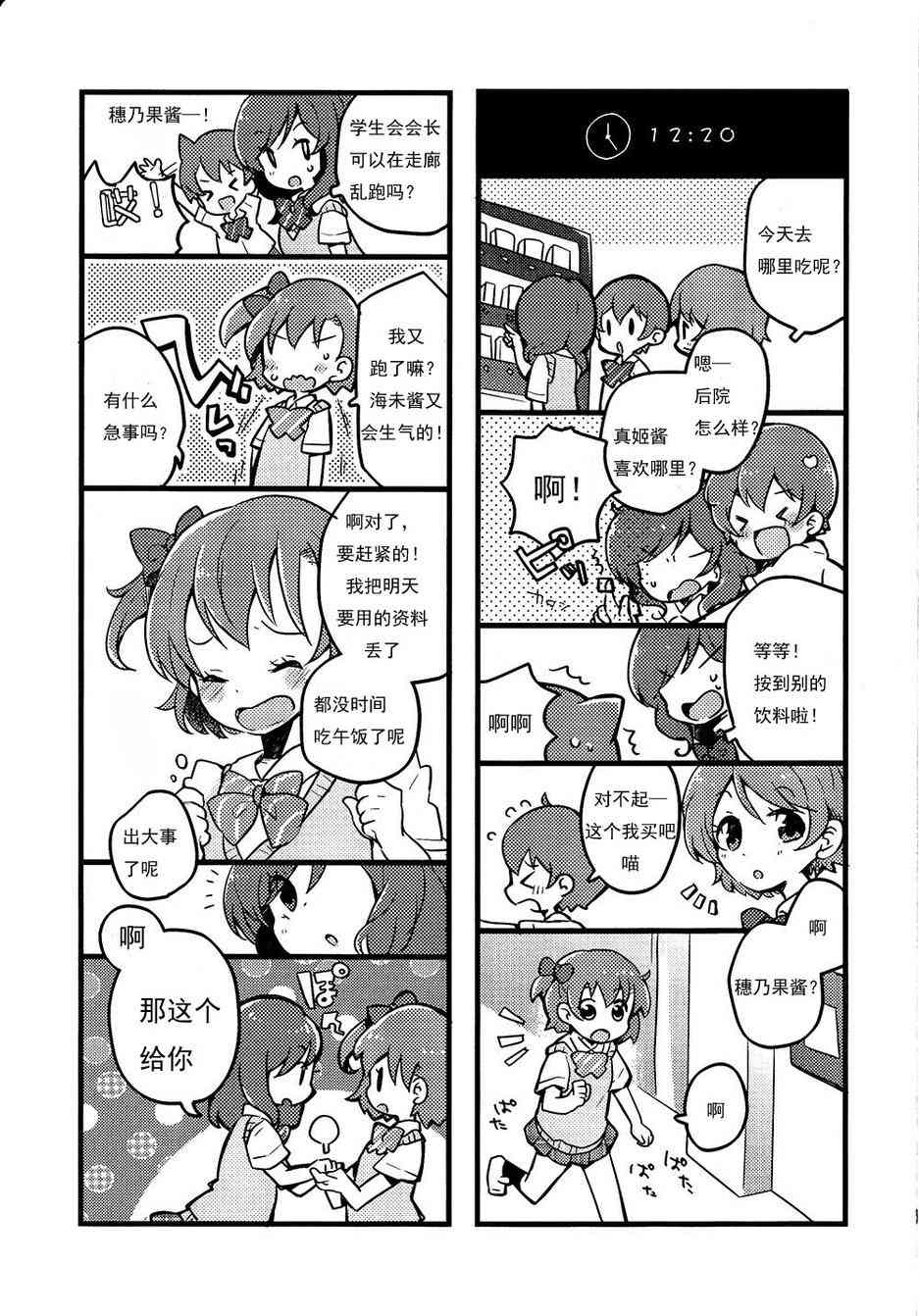 🍔LoveLive 真姬凛花阳 卡哇伊 第12页