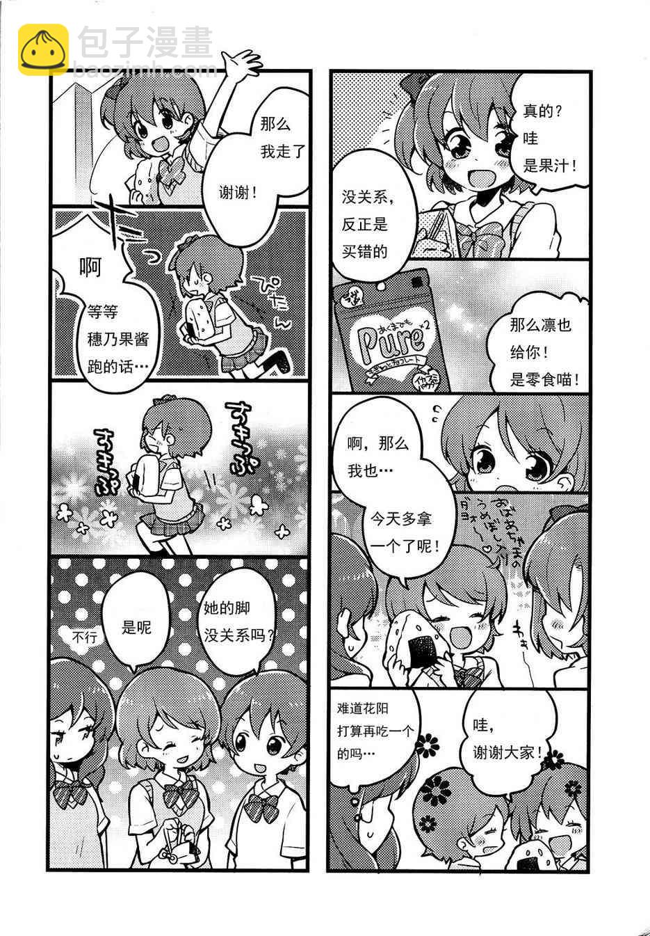🍔LoveLive 真姬凛花阳 卡哇伊 第13页
