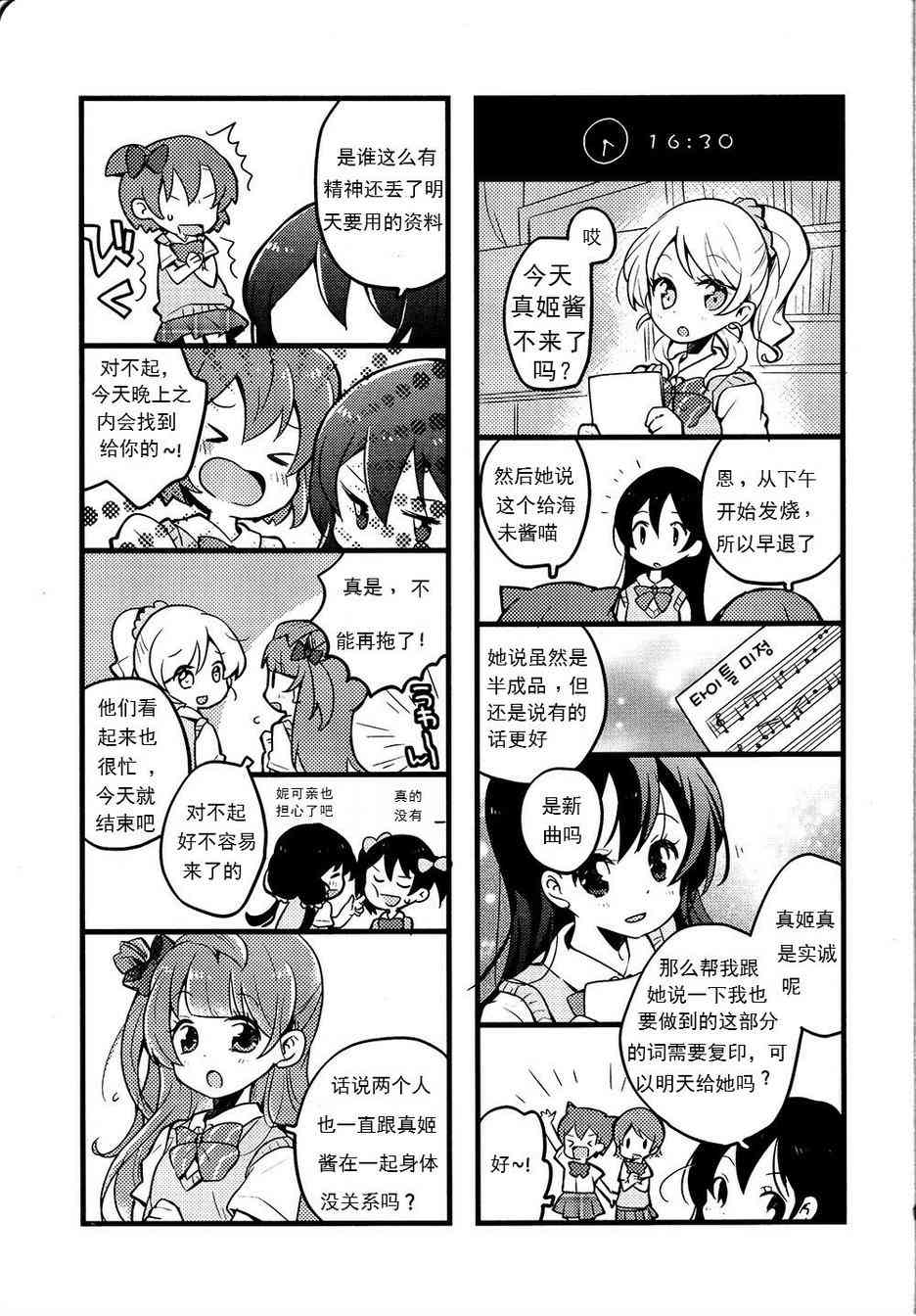 🍔LoveLive 真姬凛花阳 卡哇伊 第16页