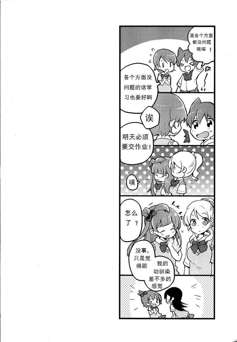 🍔LoveLive 真姬凛花阳 卡哇伊 第17页