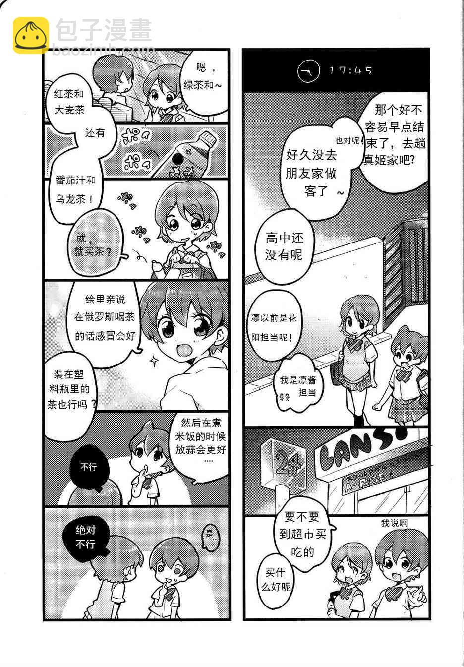 🍔LoveLive 真姬凛花阳 卡哇伊 第18页