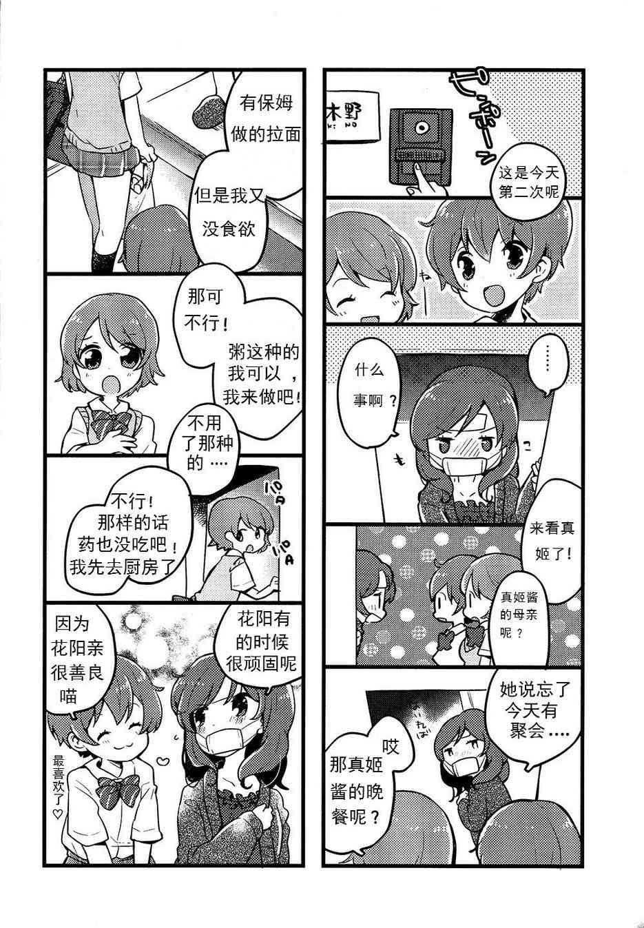 🍔LoveLive 真姬凛花阳 卡哇伊 第19页