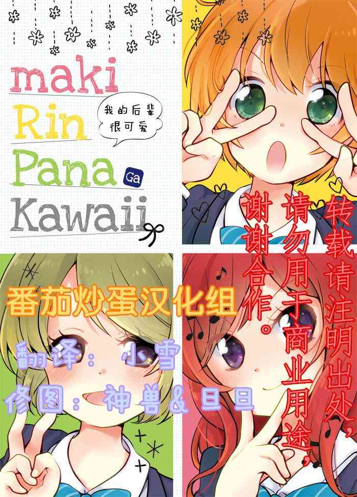 🍔LoveLive 真姬凛花阳 卡哇伊 第2页