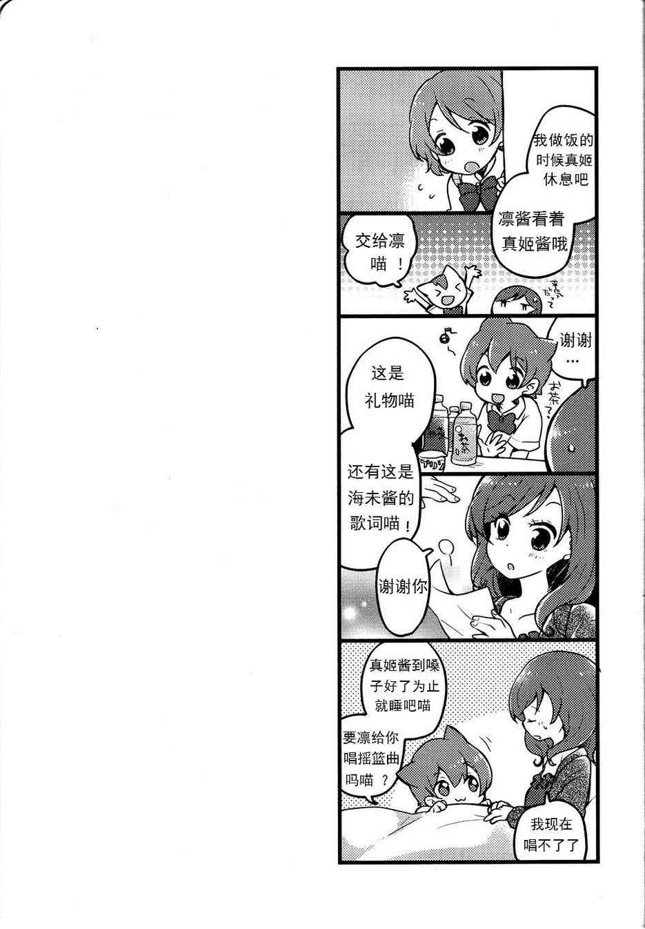🍔LoveLive 真姬凛花阳 卡哇伊 第20页