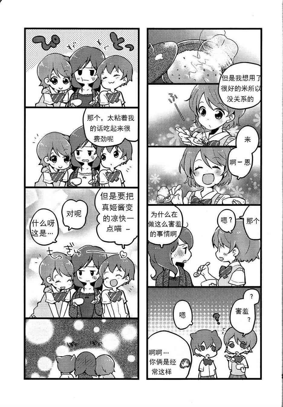 🍔LoveLive 真姬凛花阳 卡哇伊 第22页