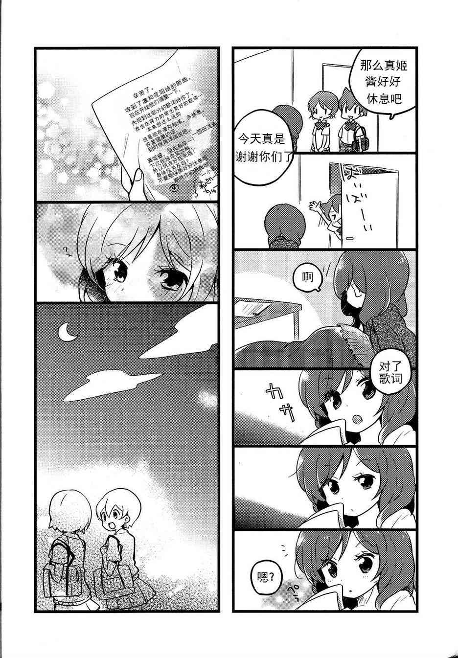 🍔LoveLive 真姬凛花阳 卡哇伊 第23页