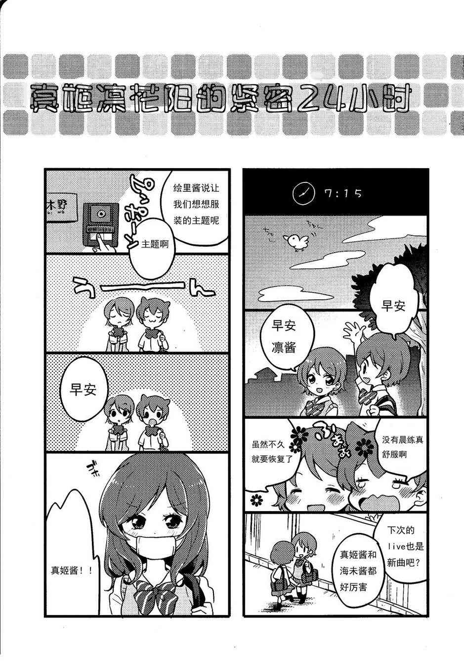 🍔LoveLive 真姬凛花阳 卡哇伊 第4页