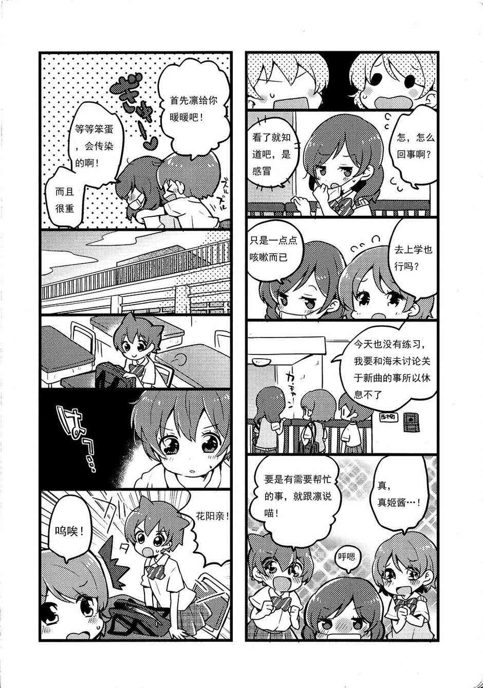 🍔LoveLive 真姬凛花阳 卡哇伊 第5页