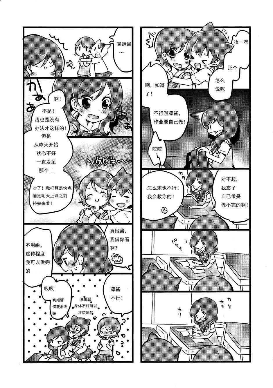 🍔LoveLive 真姬凛花阳 卡哇伊 第6页
