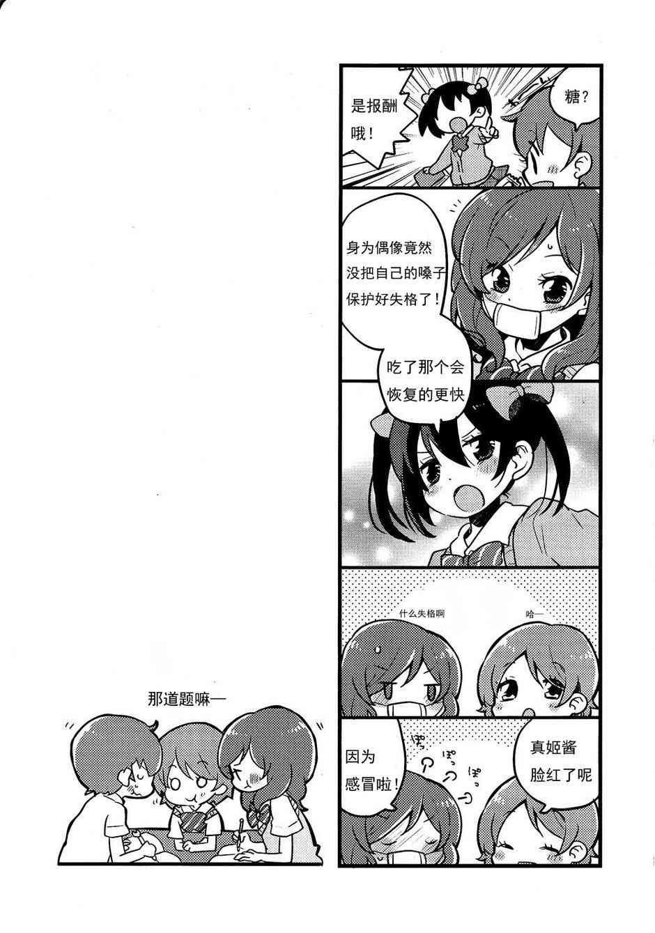 🍔LoveLive 真姬凛花阳 卡哇伊 第8页