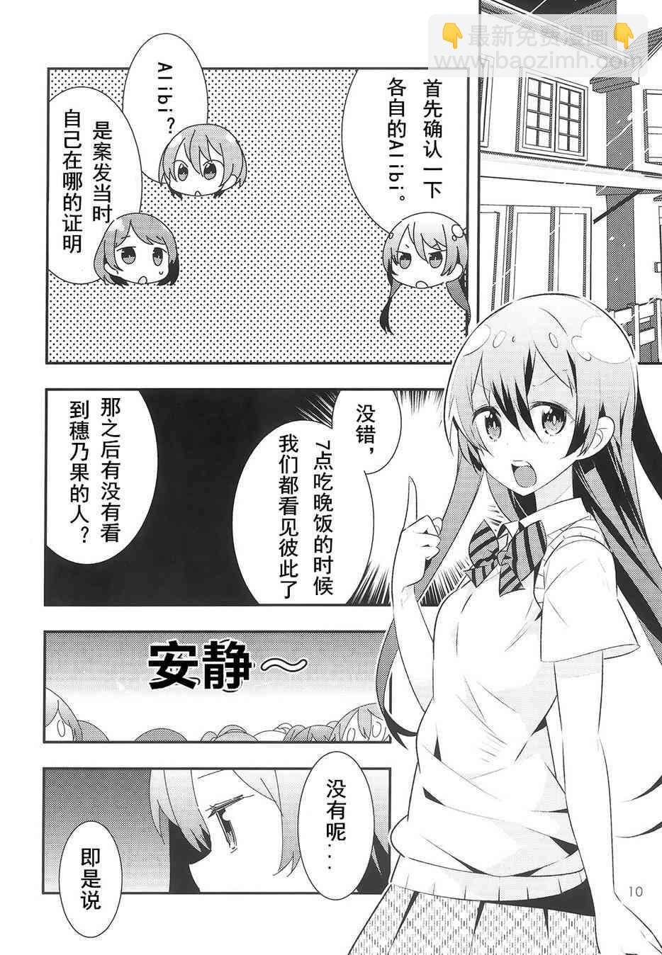 🍔LoveLive 音乃木阪学园杀人事件 第10页