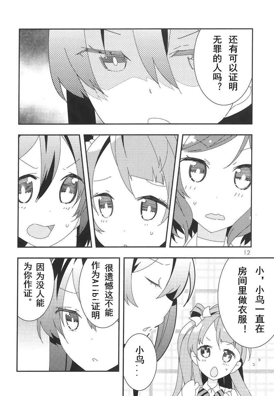 🍔LoveLive 音乃木阪学园杀人事件 第12页