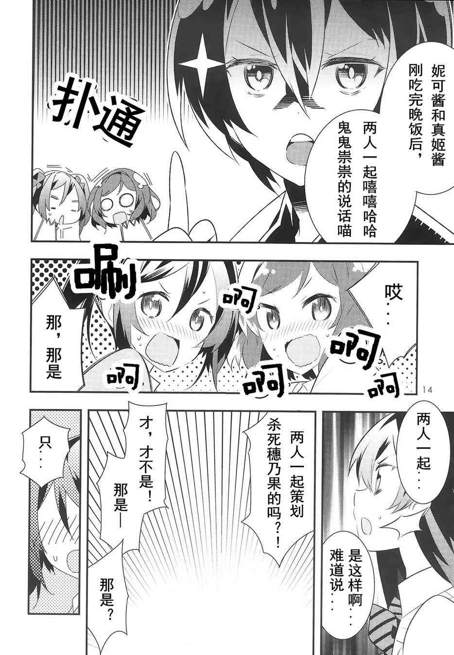 🍔LoveLive 音乃木阪学园杀人事件 第14页