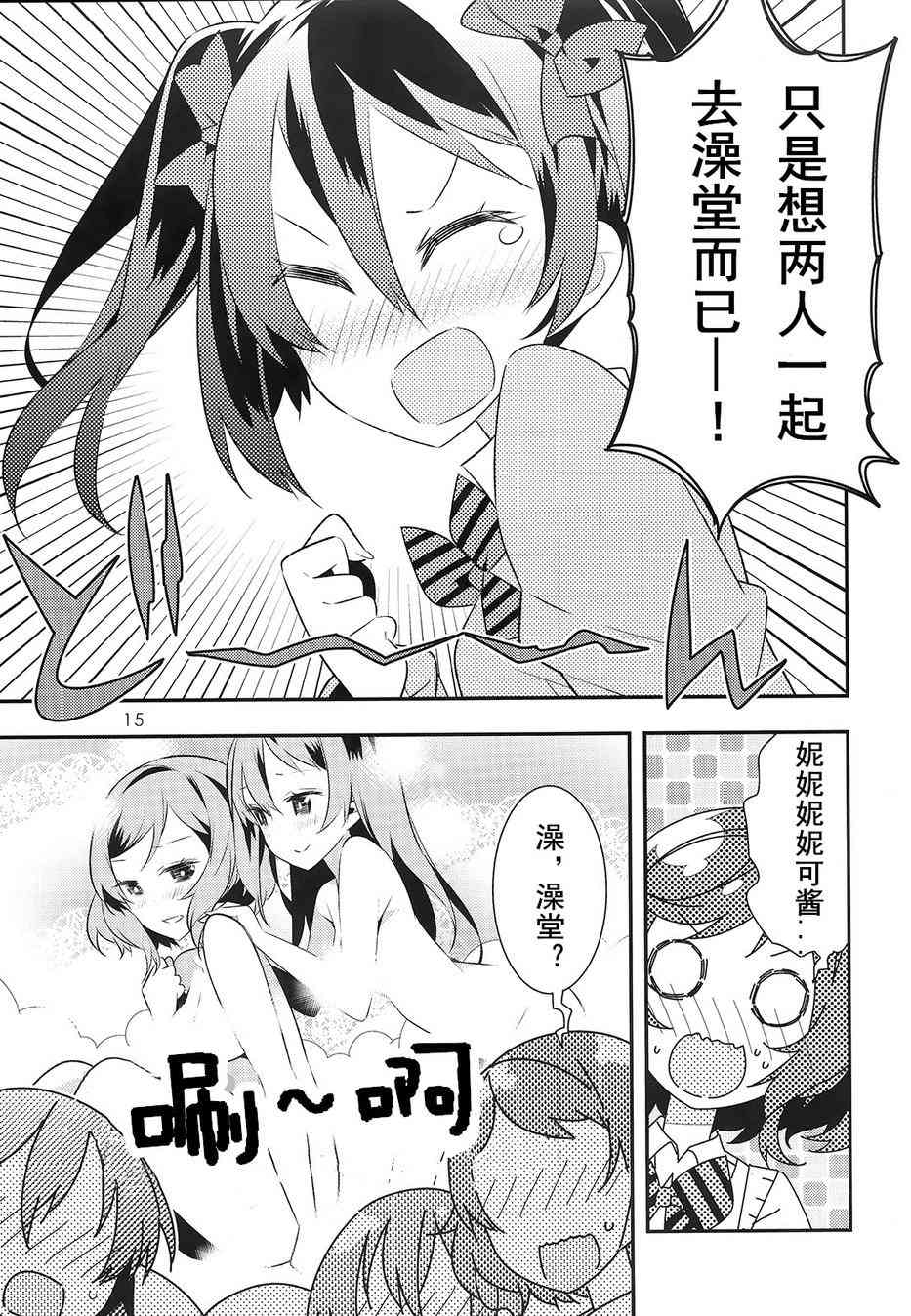 🍔LoveLive 音乃木阪学园杀人事件 第15页