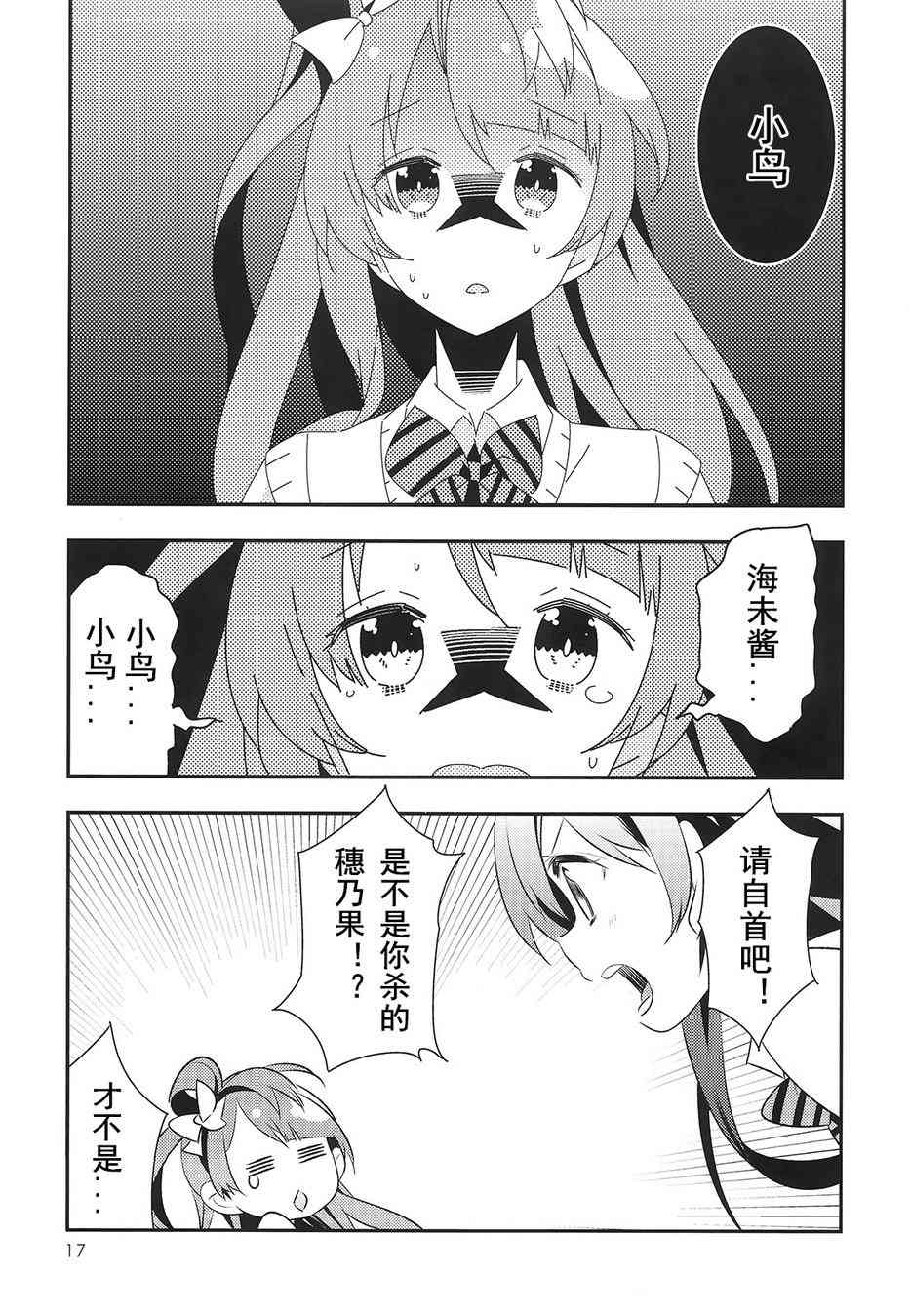 🍔LoveLive 音乃木阪学园杀人事件 第16页