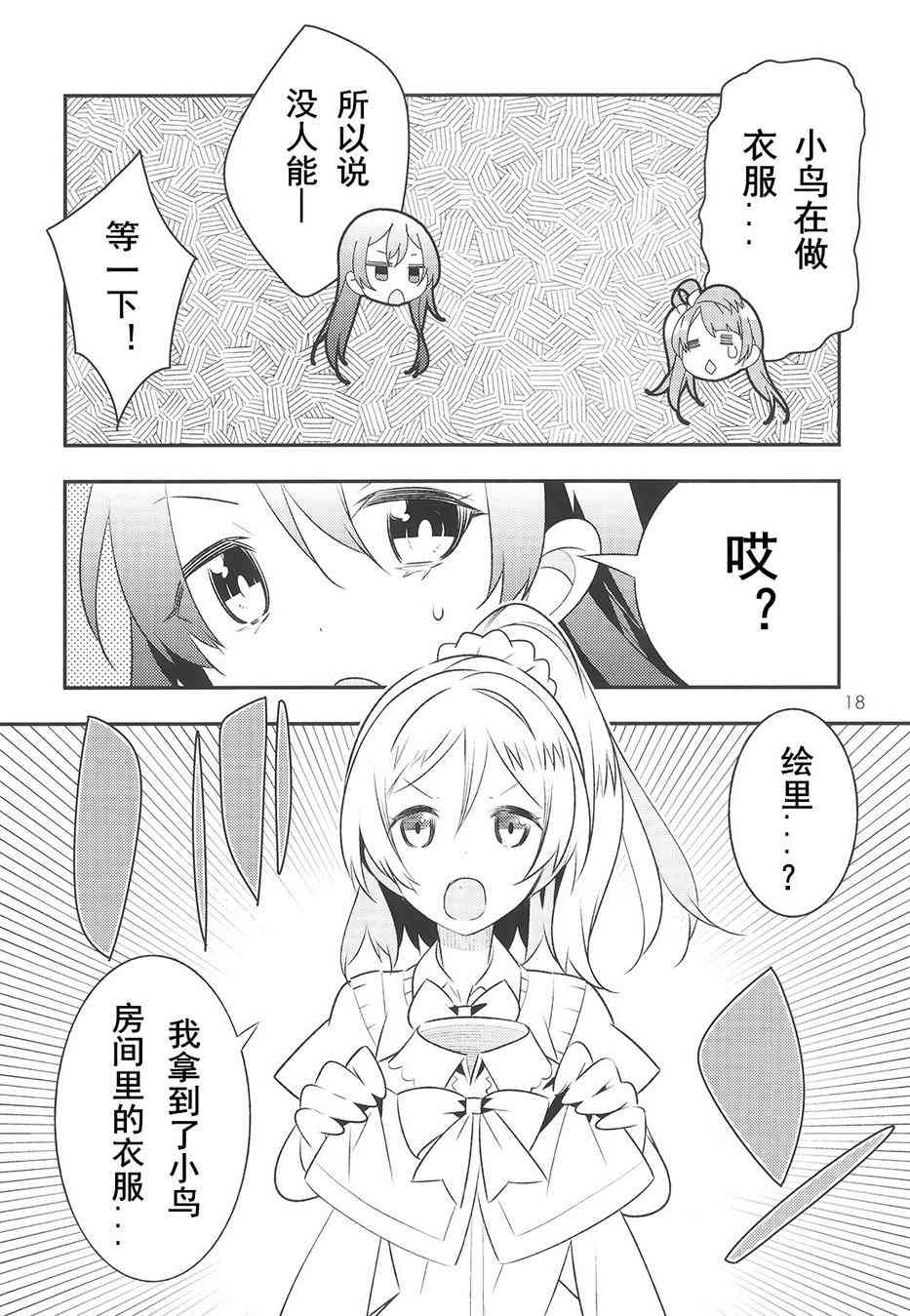 🍔LoveLive 音乃木阪学园杀人事件 第17页