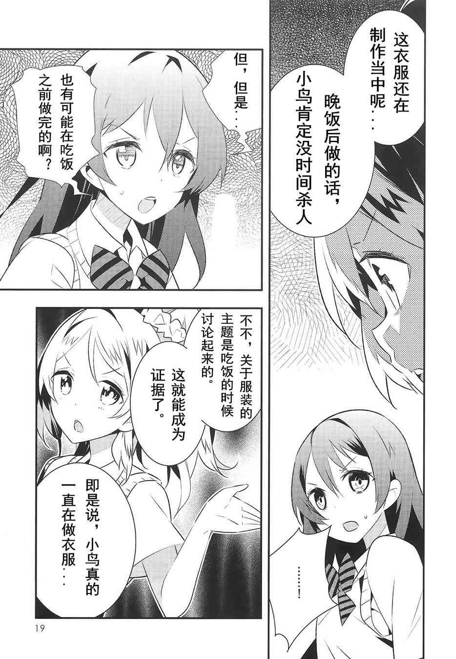 🍔LoveLive 音乃木阪学园杀人事件 第18页
